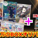 【ポケカ】1口 7万円のオリパの高額BOXオリパを開封‼まさかの高額シングルカードが！？やはりラッキーナンバーは、君に決めた！！未開封BOXも開封していくぅ！！【高額】【開封動画】【オリパ】