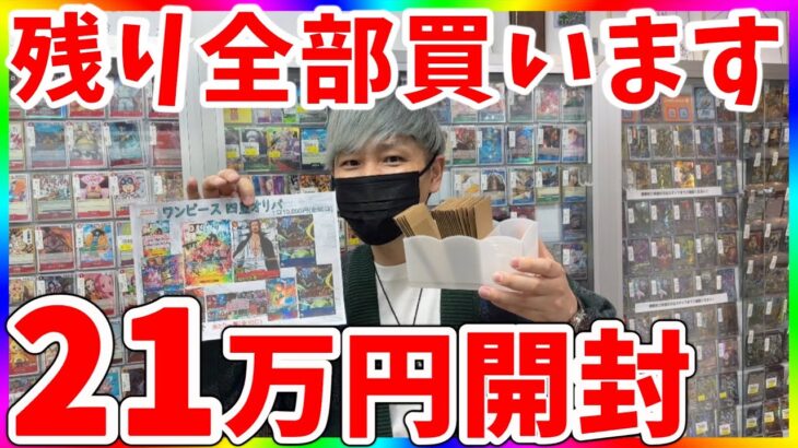 【ワンピースカード】1万円オリパ残り全部ください！新弾前ラストチャレンジでまさかの結果に！