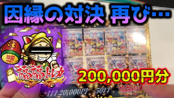 【ポケカ】悪夢、漆黒の闇に100万円が吸い込まれたあの日をG2F団は忘れない。ナンジャモが山ほどいる高額オリパを9ヶ月ぶりにリベンジ購入、開封してみた【ポケモンカードゲーム】