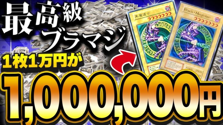 【遊戯王】10万円分の高額オリパを買って100万円のレアカードを狙った男の幸福な結末【開封】