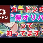 【ポケカ】カードンの1万円得オリパを3パック開封！！