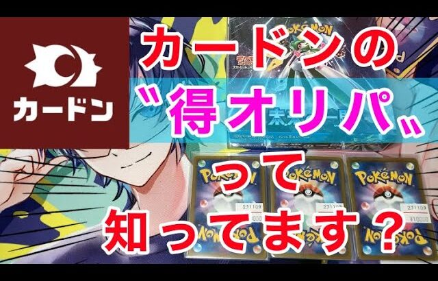 【ポケカ】カードンの1万円得オリパを3パック開封！！