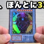 【遊戯王】1枚33円ストレージで久々に爆買いしてみたら、見つかりました･･･！