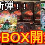 【ワンピースカード】新弾！かき集めた双璧の覇者13BOX開封した結果カートン買うより上振れた w