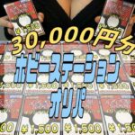 【ポケカ】ホビーステーションのトップレアがやばすぎるのに超マイルドな1,500円オリパを20口開封したら◯◯◯な結果に！！