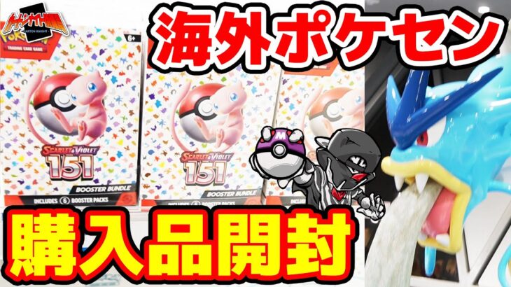 【ポケカ開封】シンガポールのポケモンセンターに売っていた英語版のポケモンカード151を開封　日本語版と英語版のカードの仕様の違いをチェック【シンガポール】