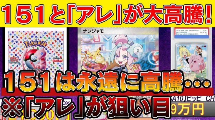 【ポケカ投資】ドリームリーグについに波が！？ポケカ151がずっと高騰してる件について・・・【ポケモンカード　高騰】