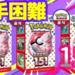 【入手困難】ポケモンカード151　韓国版1BOXを家族で楽しく開封！マスボミラーもSR以上のカードもARもちゃんと封入されてるの？【検証】