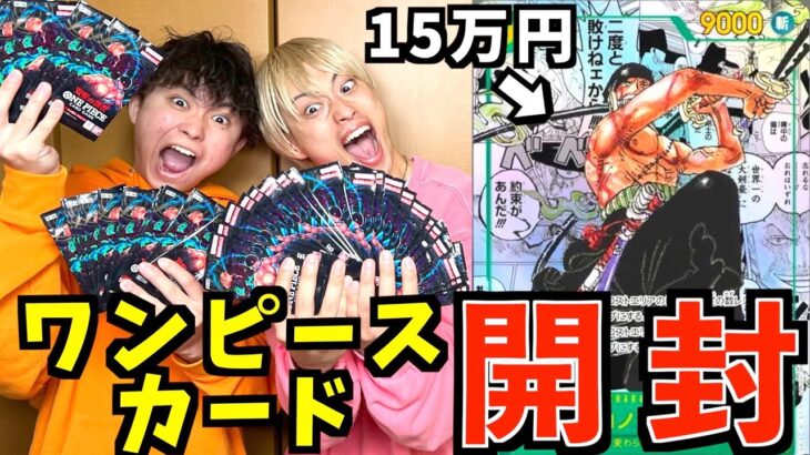 【ワンピースカード】15万円超えのゾロ狙いで3箱開封したらまさかの結果に！？#ジャスティスター #ワンピースカード #開封動画#ワンピースカード双璧の覇者