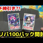 【ポケカ】1口660円のオリパを100口開封したらガチ神引きした！