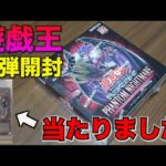 【遊戯王】最新弾16BOX開封したら…