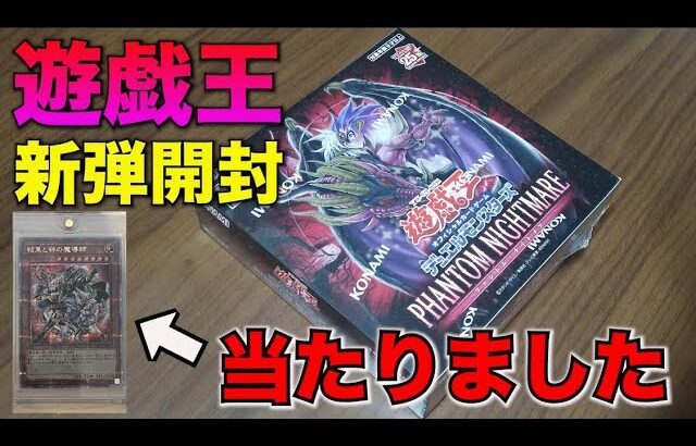 【遊戯王】最新弾16BOX開封したら…