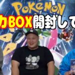 【ポケモンカード】入手困難！1BOX開封やってみた【未来の一閃】