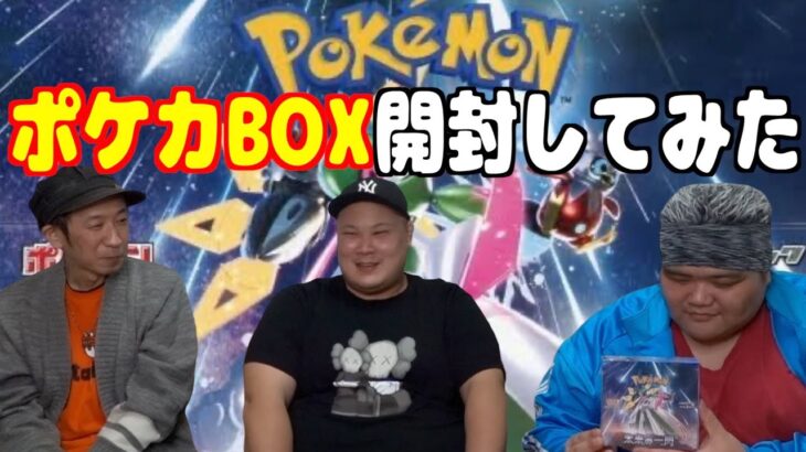 【ポケモンカード】入手困難！1BOX開封やってみた【未来の一閃】