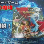 【ポケカ開封】古代の咆哮 を1BOX 開封する！その2 【ポケモンカードゲーム】