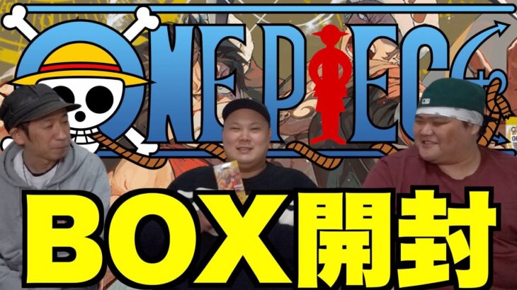 【ワンピースカード】入手困難！1BOX開封やってみた【謀略の王国】