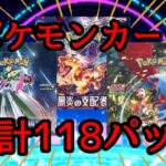 【ポケモンカード】大量開封！古代の咆哮と未来の一閃と黒炎の支配者1BOX開封しました！