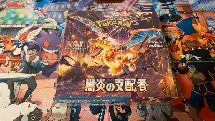 ポケモンカード 黒炎の支配者 1BOX開封