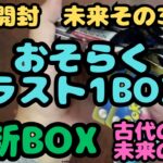 【未来の一閃】ポケカ1BOX開封　未来その3