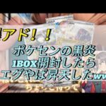 【ポケカ】ポケセンの黒炎1BOX開封したら爆アドでエグやば昇天したww#ポケカ #ポケカ開封 #ポケセン #ポケモンカード #pokemon #黒炎の支配者 #ポケおじTV #おすすめ