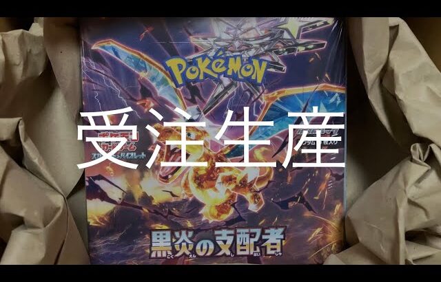 【受注生産黒炎の支配者】【2枚箱】ポケモンカードゲーム  スカーレット＆バイオレット   黒炎の支配者  1BOX  開封　#ポケカ開封#pokemoncards