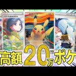 【ポケカ】激レアカード大量発生！！超高額20万円分のポケカが入ったサブスクオリパを開封するぜえぇえええええええ！！！！【開封動画】