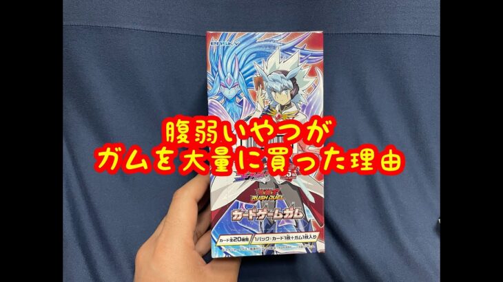 【ラッシュデュエル】ラッシュデュエル　カードゲームガム　20個開封！【遊戯王】