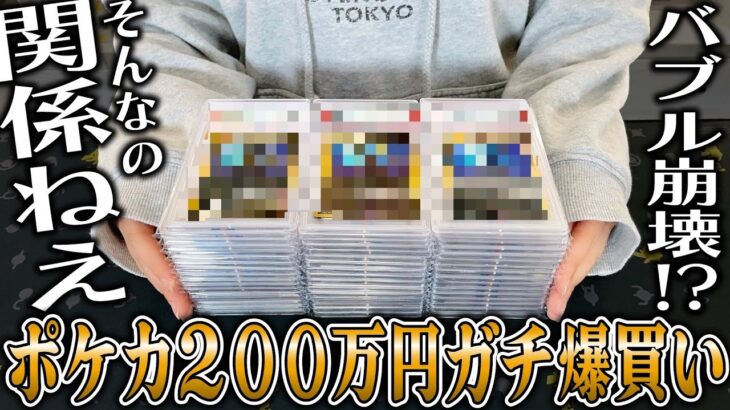 【ポケカ】バブルが崩壊してもポケカ200万円分爆買いする女！購入品を一挙紹介！【ポケカ開封】