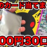 【ポケカ】2000円オリパ30口でトドロクツキSAR狙います