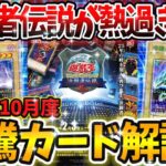 【 遊戯王 高騰 】遂に決闘者伝説の詳細が判明！！？2023年10月度注目＆高騰カード解説！！！！！【 ゆっくり解説 ファントムナイトメア 】