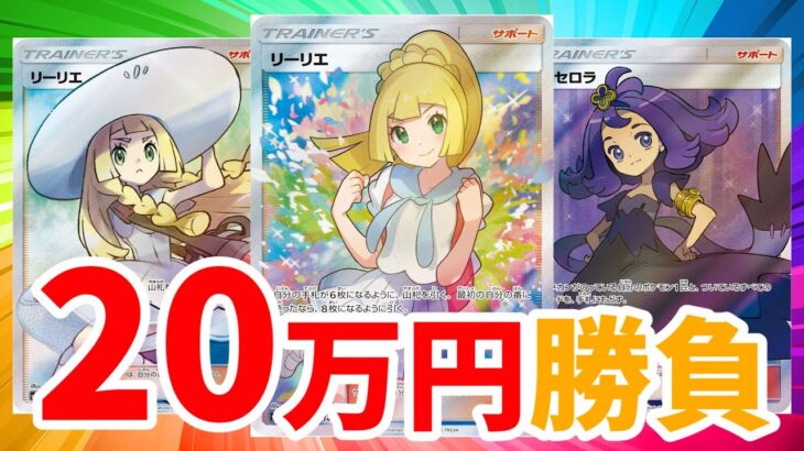 【ポケカ】2年前の20万円オリパを今の金額に換算したらすごいことになった