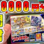 【ポケカ】25万で5万円の超高額オリパを5口開封！！激熱のシュリンク付き激レアスペシャルボックスとPSAをゴリゴリ当てる神回に…あれ？【ポケモンカードゲーム】