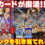 【遊戯王】懐かしきデュエルターミナル時代のカードが再録！今回も25thは引けるのか！！？？【ターミナルワールド】