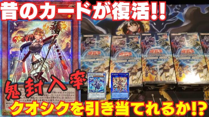 【遊戯王】懐かしきデュエルターミナル時代のカードが再録！今回も25thは引けるのか！！？？【ターミナルワールド】