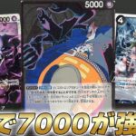 【ワンピカ対戦】先攻2ターン目で7000！？新カードオーズが強くて黒モリア環境TOP可能性ある件・・・【ワンピースカード/ワンピカード】