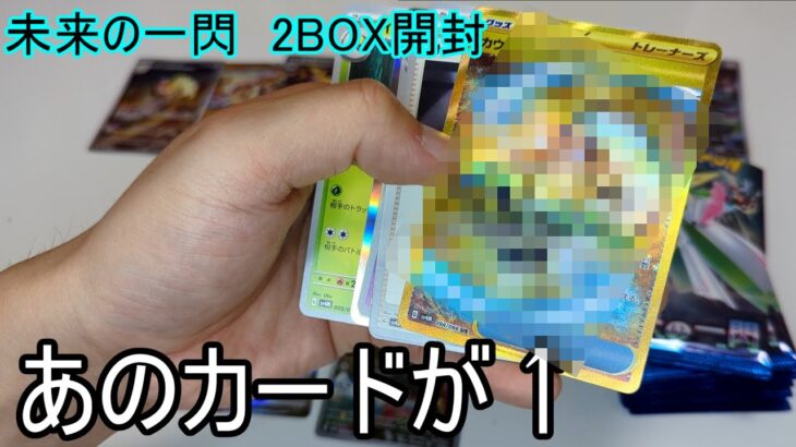 未来の一閃　ゲーセン産2BOX開封！！