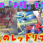 【遊戯王】全部ビジュい！暗黒のレッドリブートを2Box開封【ラッシュデュエル】