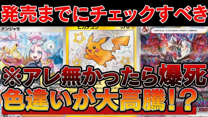 【ポケカ投資】シャイニートレジャー発売まで、あと3日！コレだけはチェックしておけ！！【ポケモンカード　高騰】