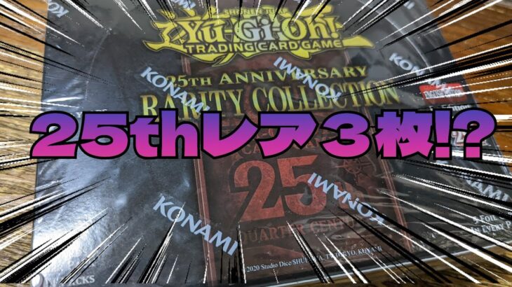 #遊戯王英語版【#遊戯王】 クォーターレア3枚！？海外版初のレアコレを開封！