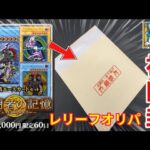 【遊戯王】レリーフが3枚ずつってエグくね??カーナベルのレトロオリパ