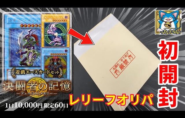 【遊戯王】レリーフが3枚ずつってエグくね??カーナベルのレトロオリパ