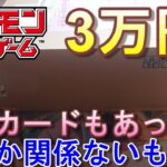 【ポケモンカード】30000円の引退品を開封してみた