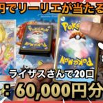 【ポケカ】3,000円でリーリエが当たるかも⁈6万円分演出付オリパを開封してみた