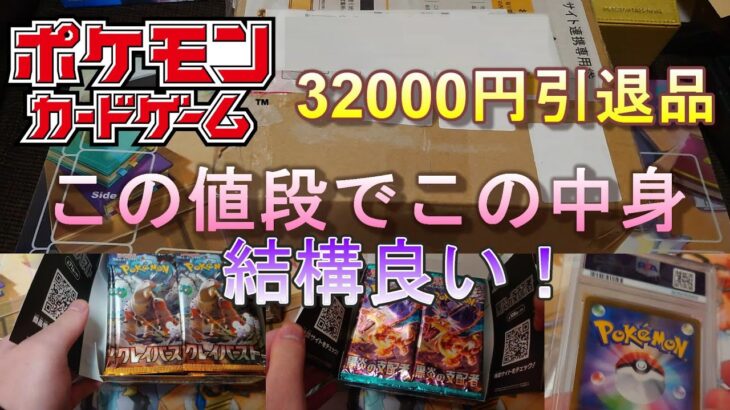 【ポケモンカード】32000円の引退品を開封してみた