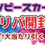 【ワンピースカード】オリパ33000円分開封！GONトレカショップリピ！大当たり引けるか⁉️