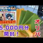 【ポケカ】オレタン岡山店の3,500円オリパを10パック開封！