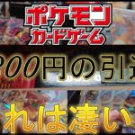 【ポケモンカード】物凄く良い39800円引退品を開封した！