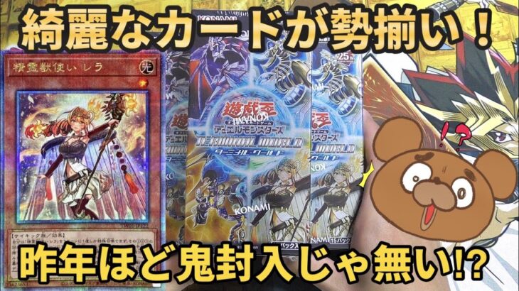 【遊戯王】ターミナルワールドを3BOX開封！気になるパラレルやクオシクの封入率は⁉︎