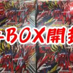 [遊戯王ラッシュデュエル]デッキパーツとオーバーラッシュレア欲しいので闇黒のレッドリブート4BOX開封！