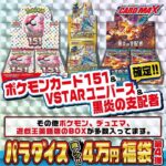 【ポケカ開封】4万円Box福袋を開封する